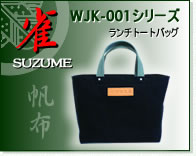 ���iSUZUME�jWJK-001