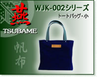 ���iTSUBAME�jWJK-002