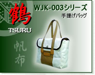 �߁iTSURU�jWJK-003